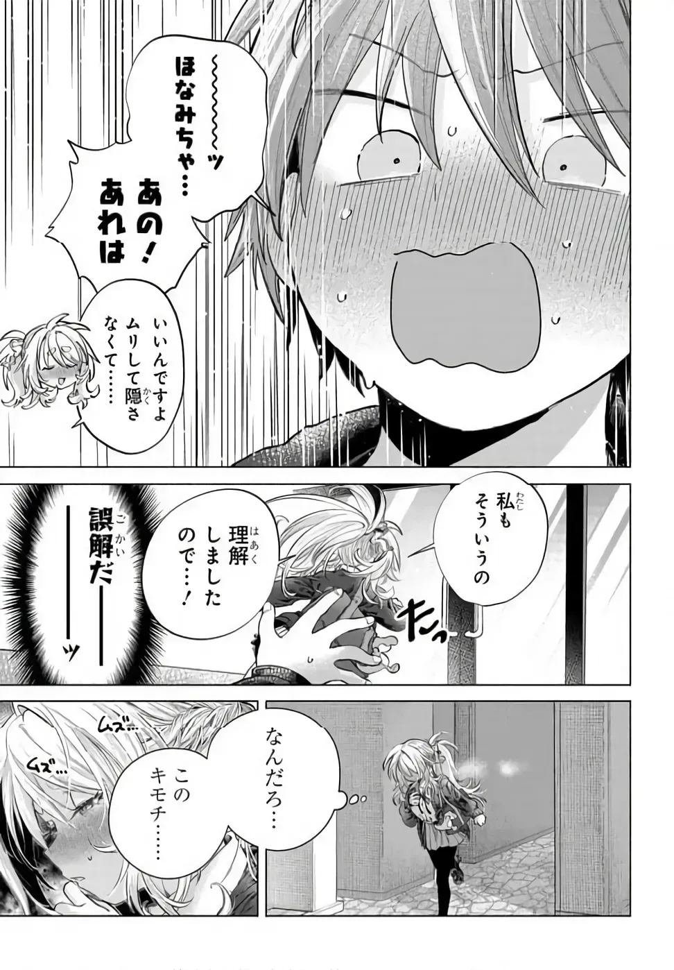 Mankitsu Shitai Jouren-san Chapter 51 11ページ