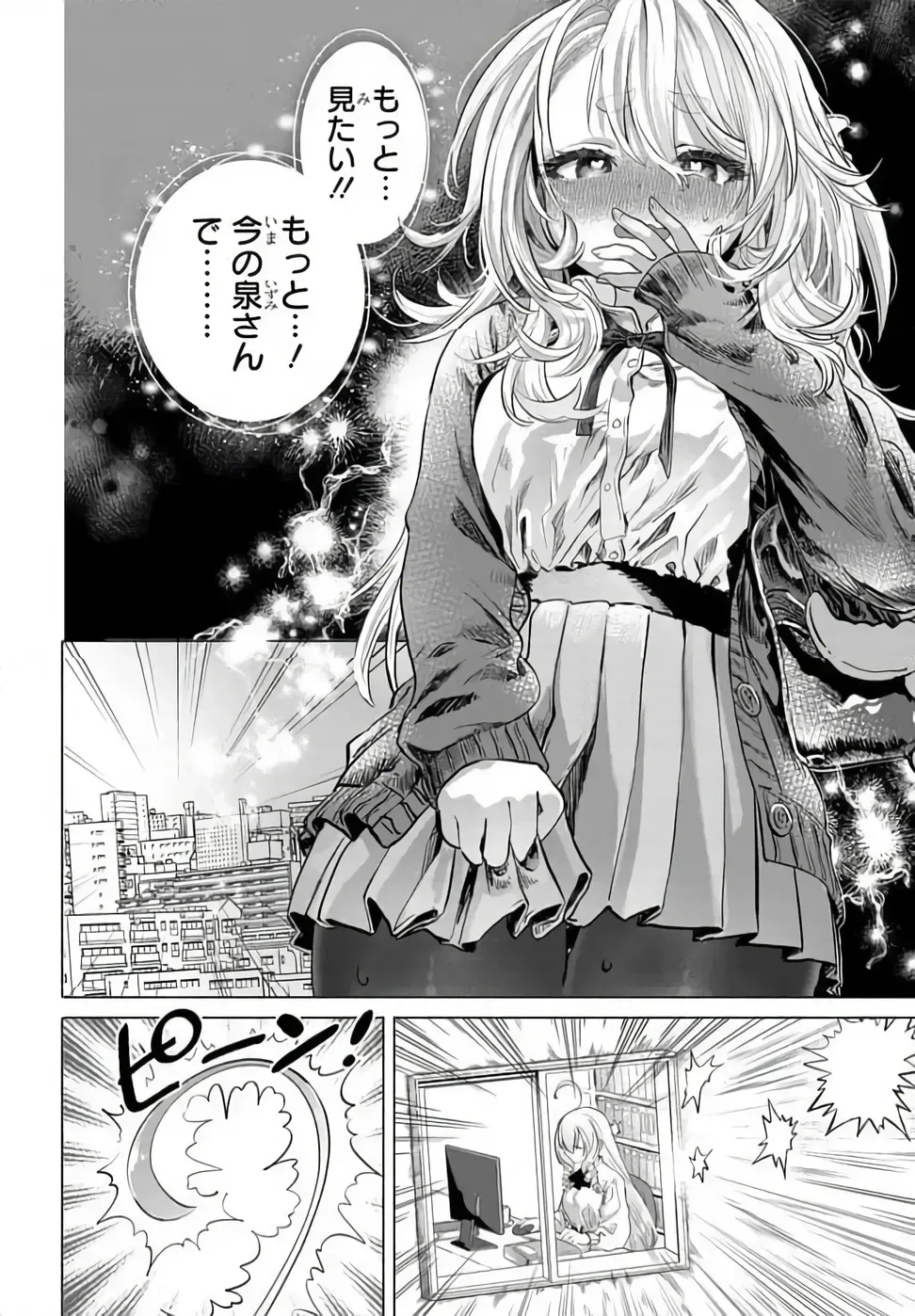 Mankitsu Shitai Jouren-san Chapter 51 12ページ