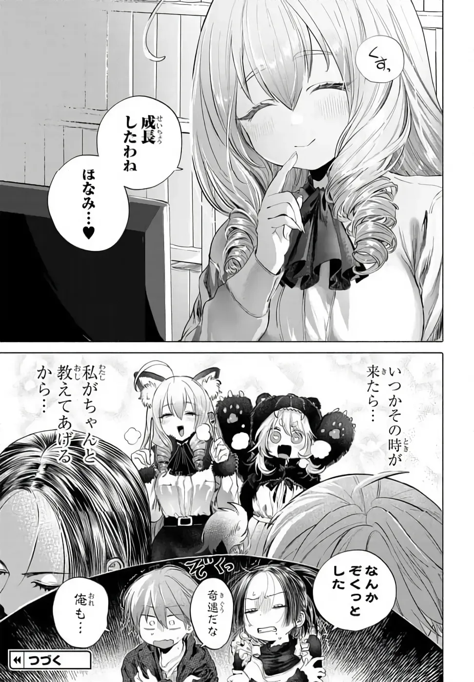 Mankitsu Shitai Jouren-san Chapter 51 13ページ