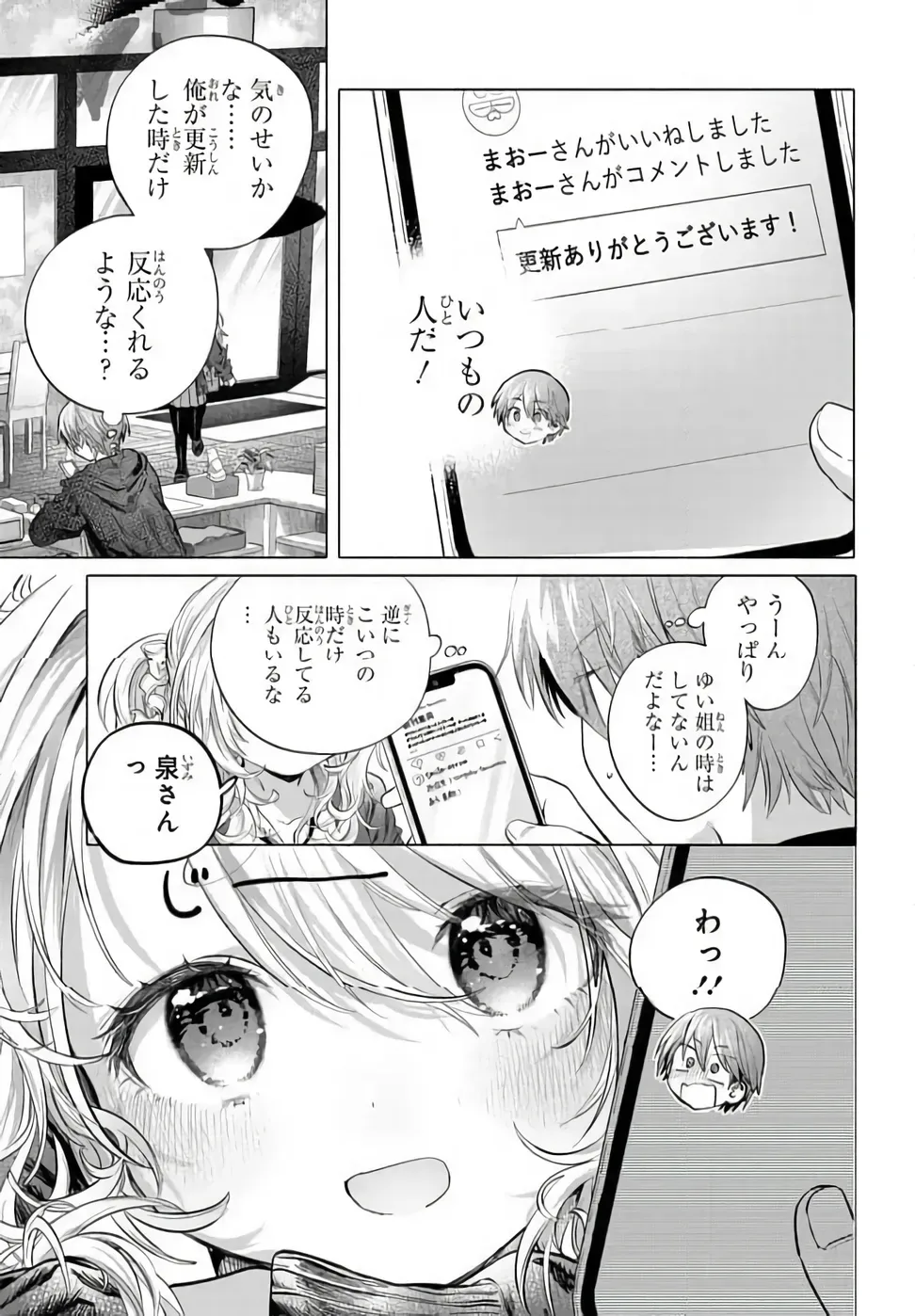 Mankitsu Shitai Jouren-san Chapter 51 3ページ