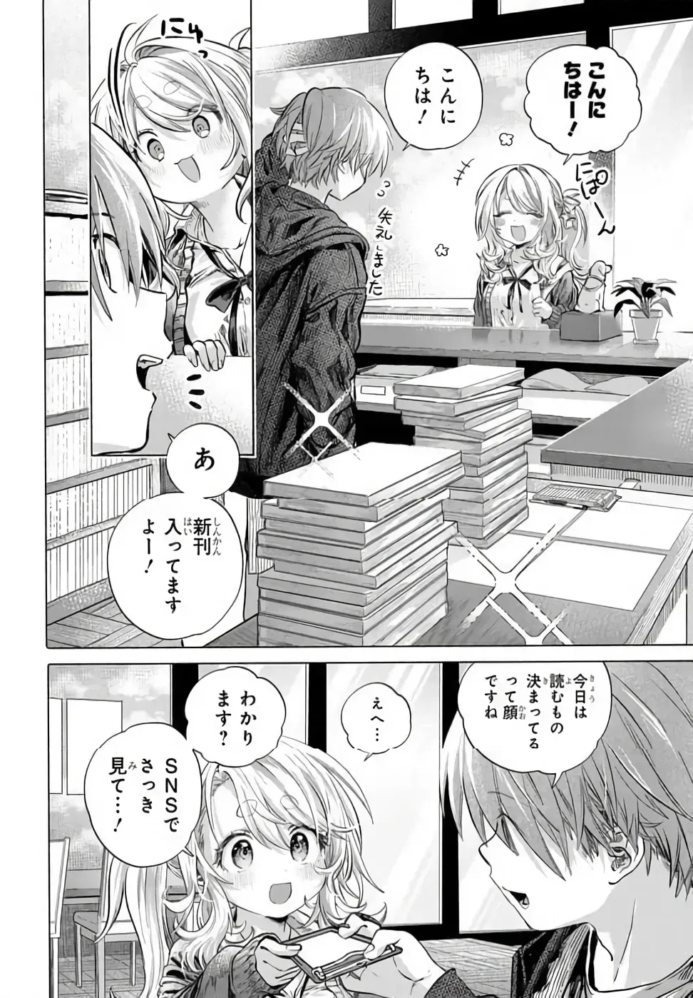 Mankitsu Shitai Jouren-san Chapter 51 4ページ