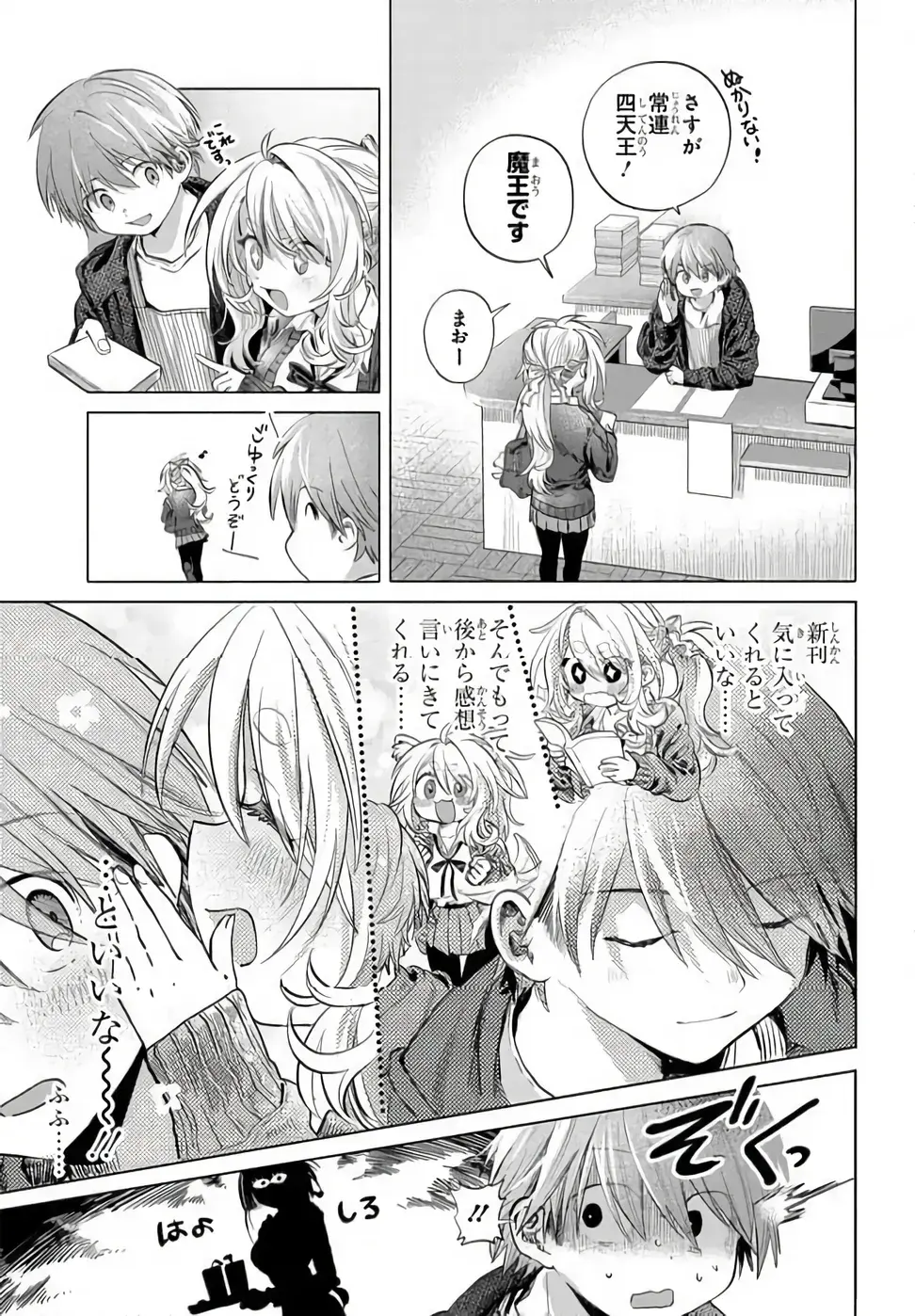 Mankitsu Shitai Jouren-san Chapter 51 5ページ