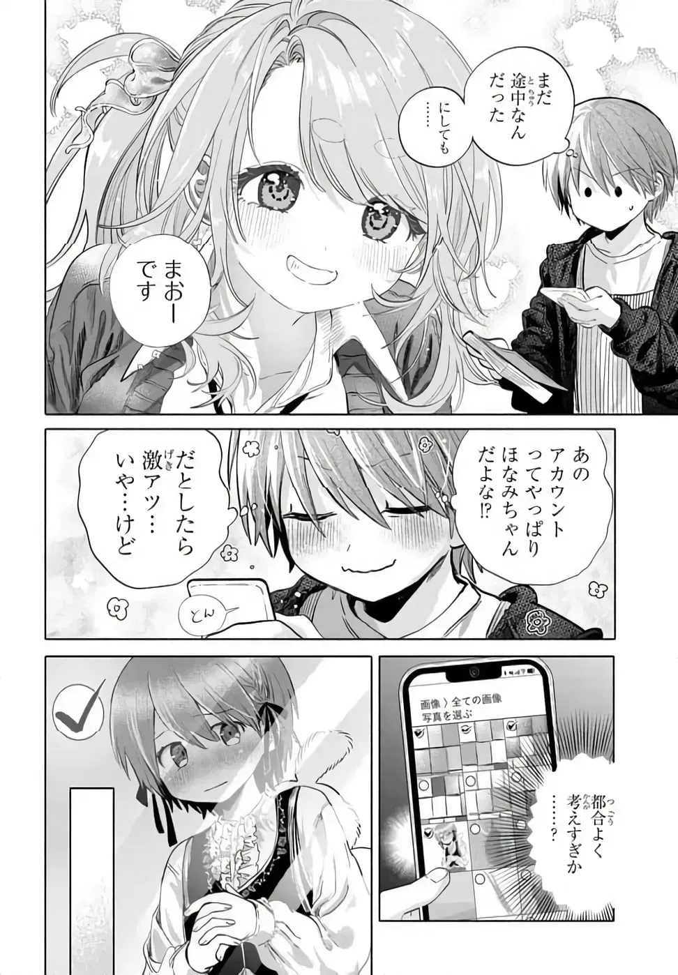 Mankitsu Shitai Jouren-san Chapter 51 6ページ