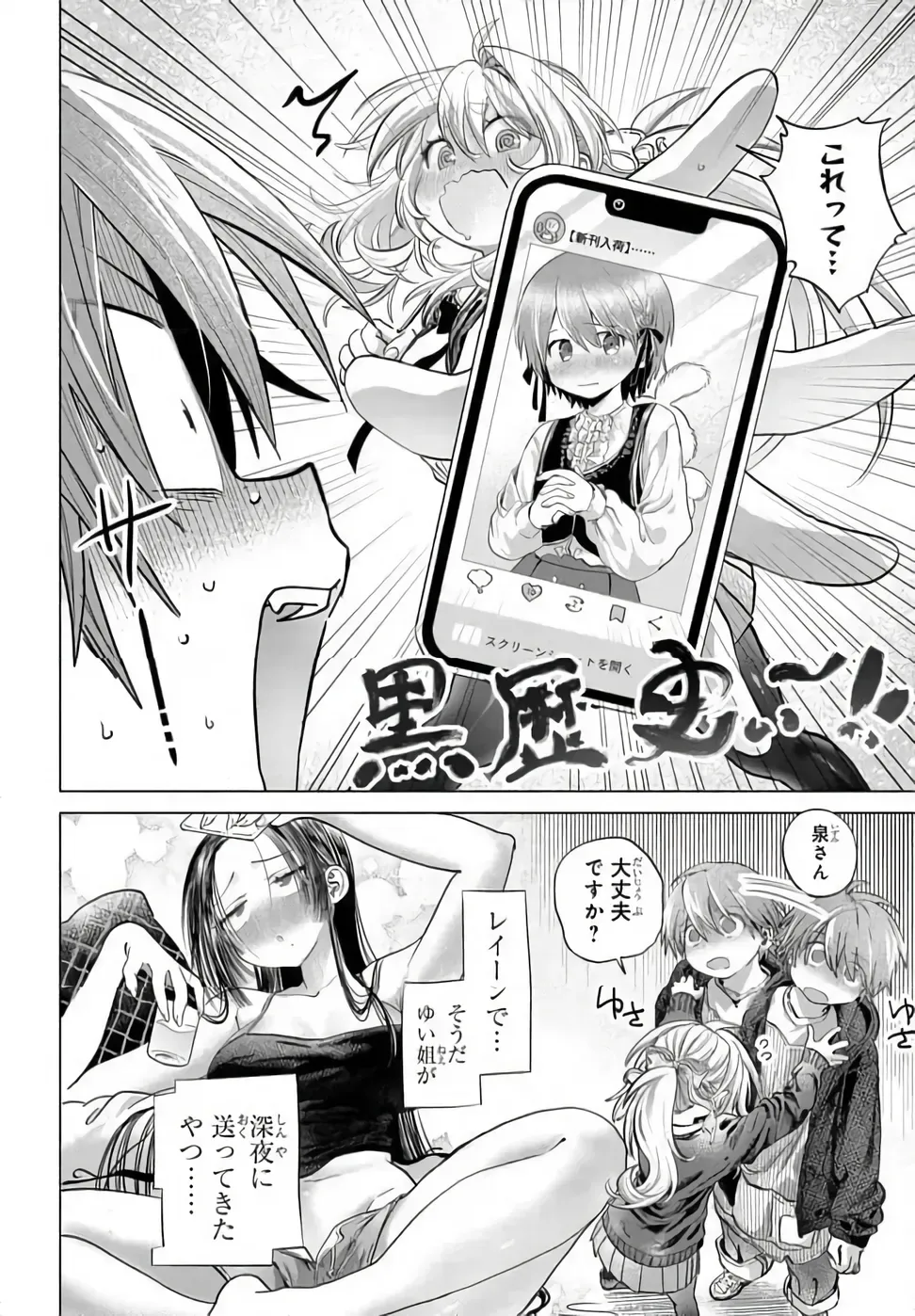 Mankitsu Shitai Jouren-san Chapter 51 8ページ