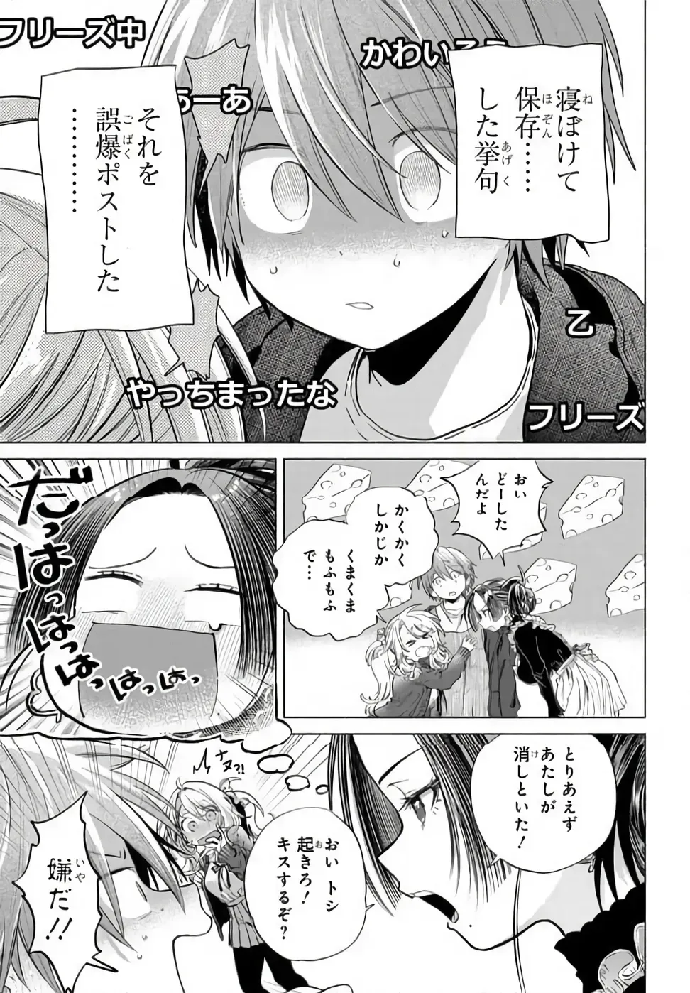 Mankitsu Shitai Jouren-san Chapter 51 9ページ