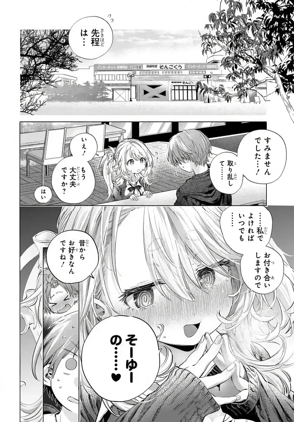 Mankitsu Shitai Jouren-san Chapter 51 10ページ
