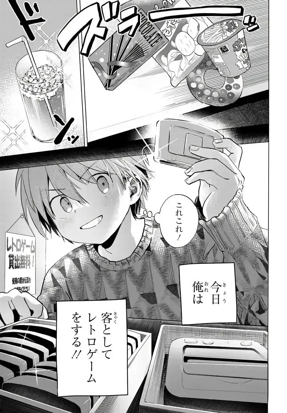Mankitsu Shitai Jouren-san Chapter 52.1 1ページ