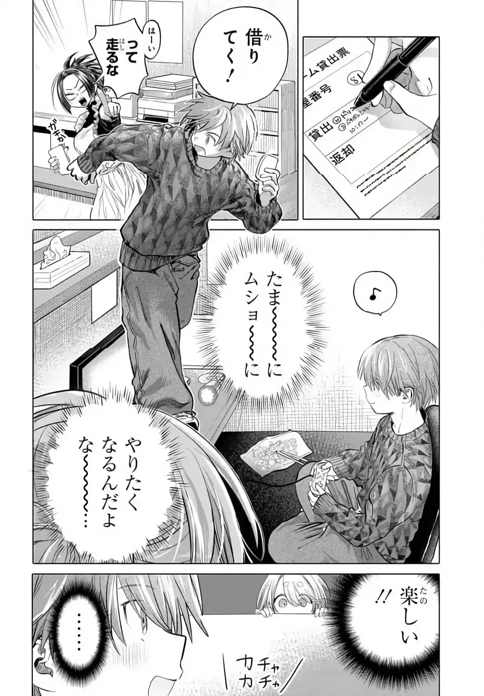 Mankitsu Shitai Jouren-san Chapter 52.1 2ページ