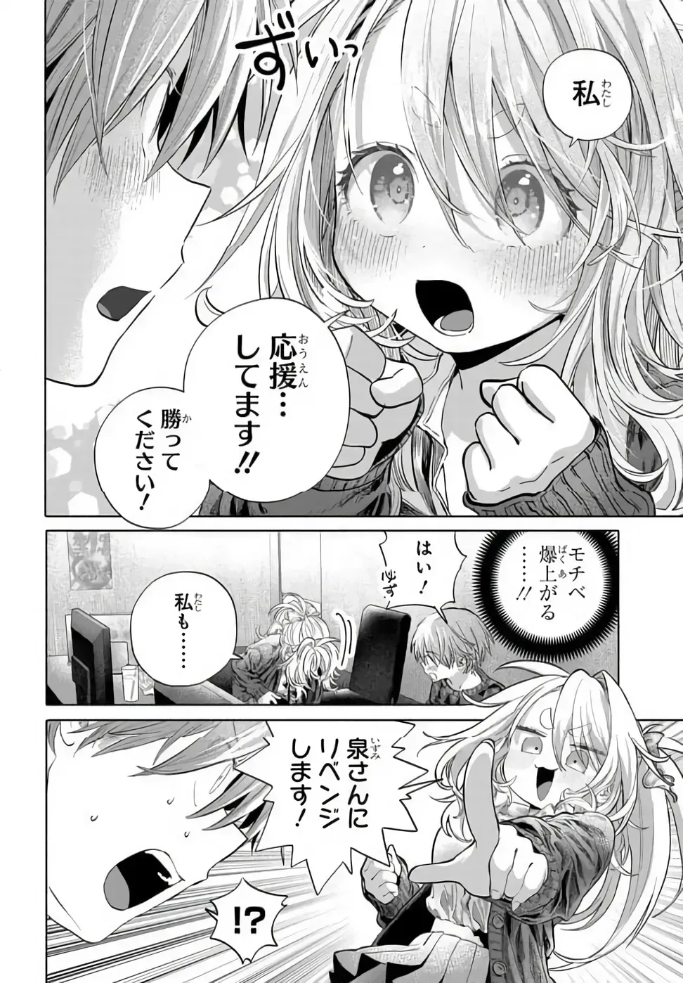 Mankitsu Shitai Jouren-san Chapter 52.1 12ページ