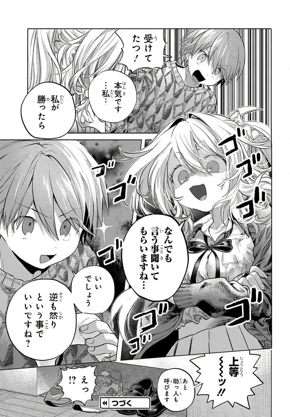 Mankitsu Shitai Jouren-san Chapter 52.1 13ページ