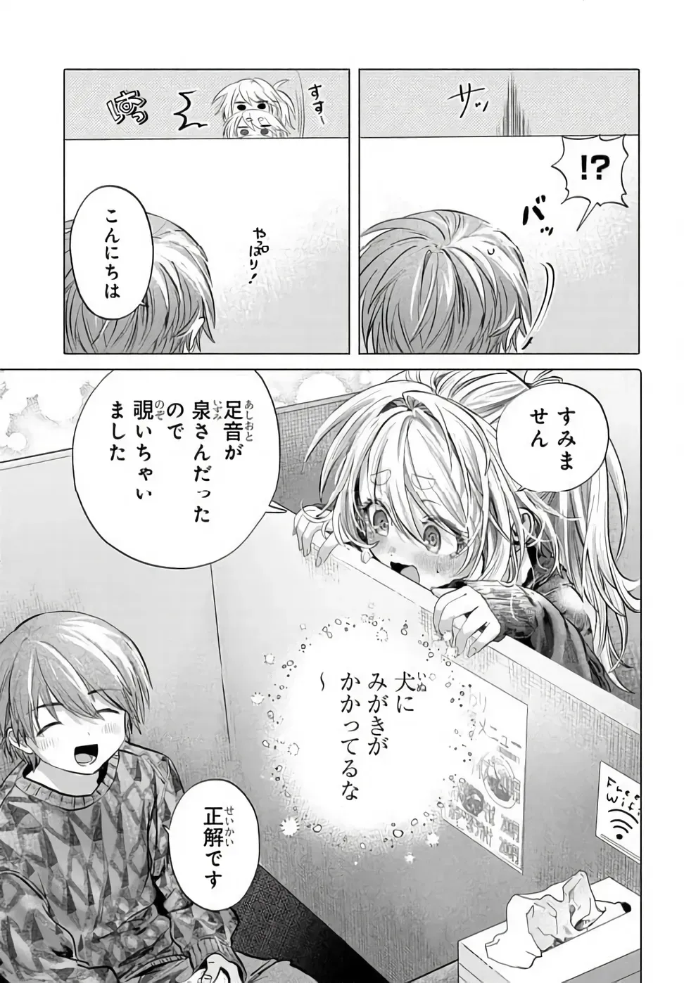 Mankitsu Shitai Jouren-san Chapter 52.1 3ページ
