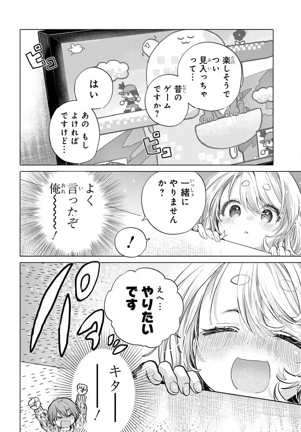 Mankitsu Shitai Jouren-san Chapter 52.1 4ページ