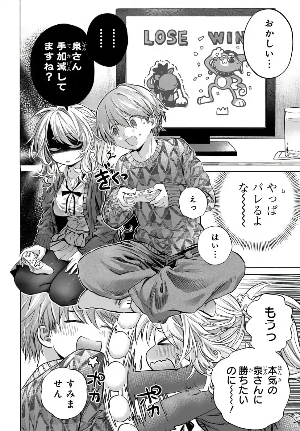 Mankitsu Shitai Jouren-san Chapter 52.1 8ページ