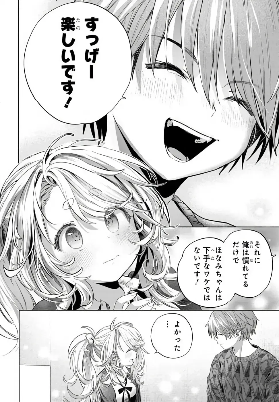 Mankitsu Shitai Jouren-san Chapter 52.1 10ページ
