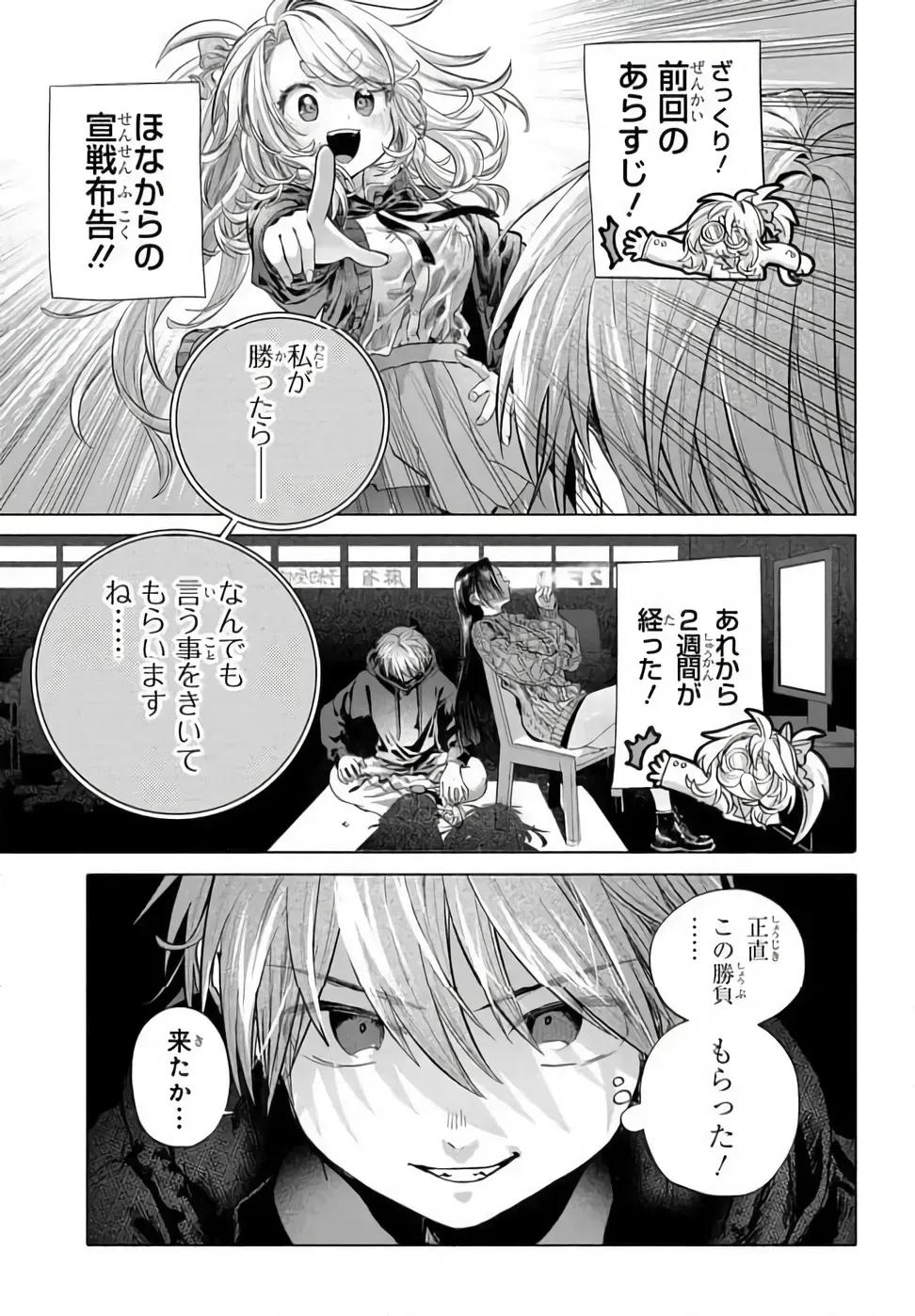Mankitsu Shitai Jouren-san Chapter 52.2 1ページ