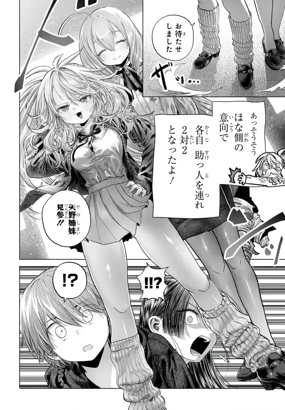 Mankitsu Shitai Jouren-san Chapter 52.2 2ページ