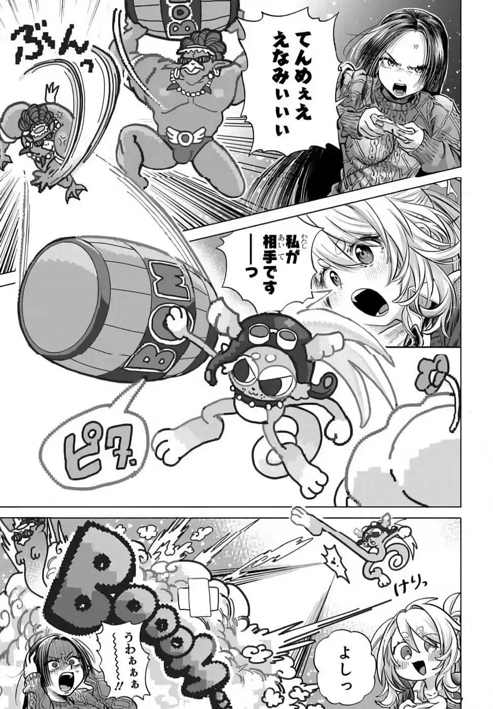 Mankitsu Shitai Jouren-san Chapter 52.2 11ページ