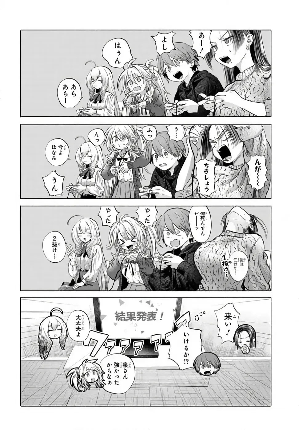 Mankitsu Shitai Jouren-san Chapter 52.2 12ページ