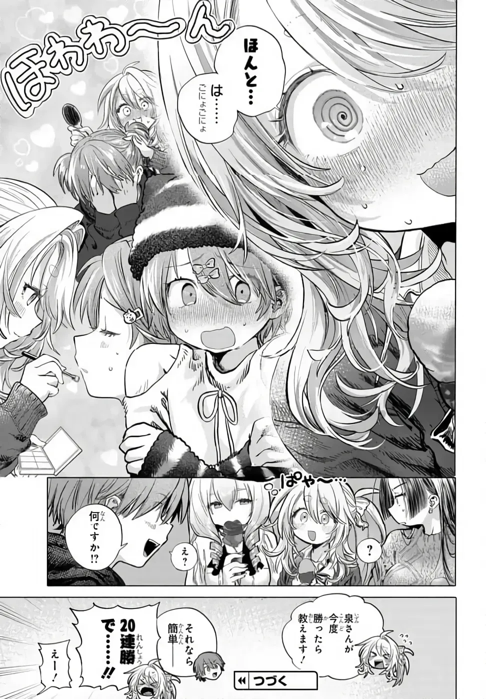 Mankitsu Shitai Jouren-san Chapter 52.2 15ページ