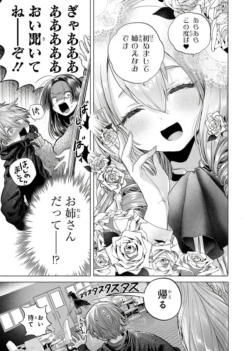 Mankitsu Shitai Jouren-san Chapter 52.2 3ページ
