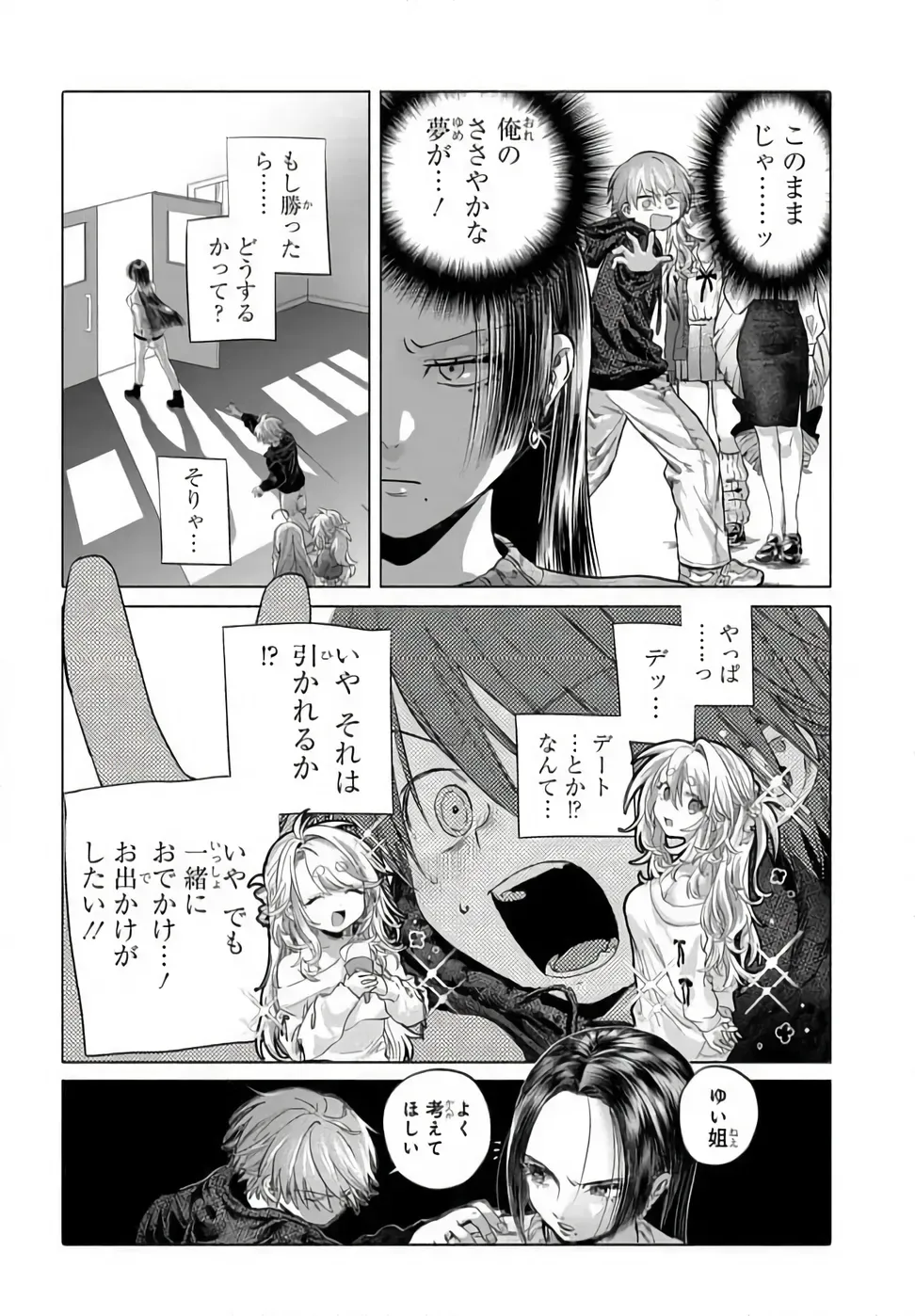 Mankitsu Shitai Jouren-san Chapter 52.2 4ページ