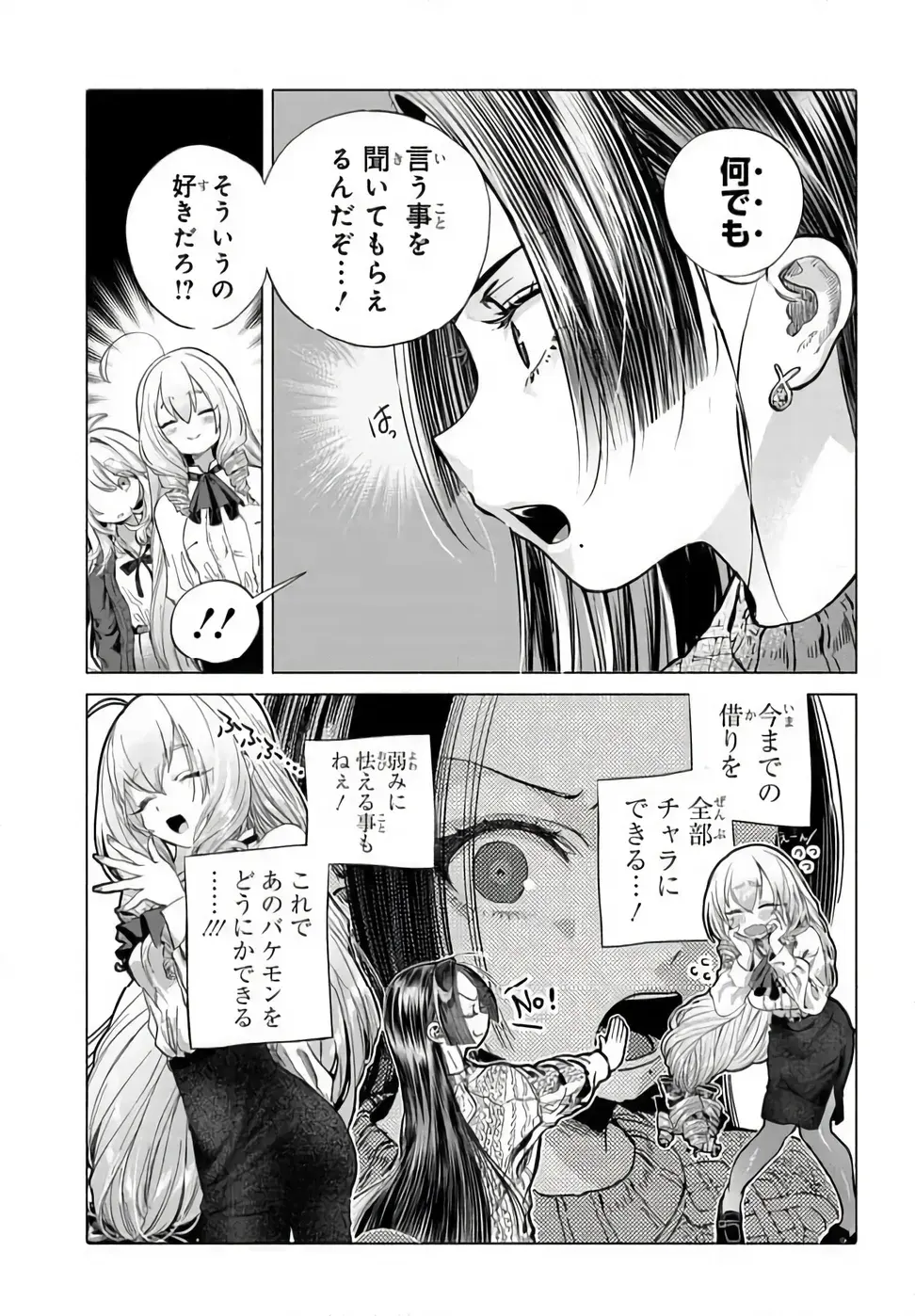 Mankitsu Shitai Jouren-san Chapter 52.2 5ページ