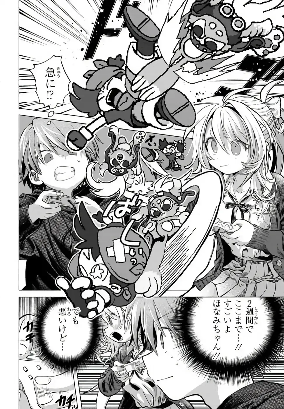 Mankitsu Shitai Jouren-san Chapter 52.2 8ページ