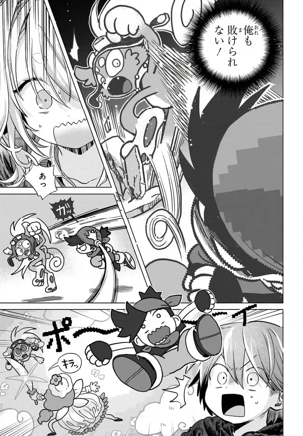 Mankitsu Shitai Jouren-san Chapter 52.2 9ページ
