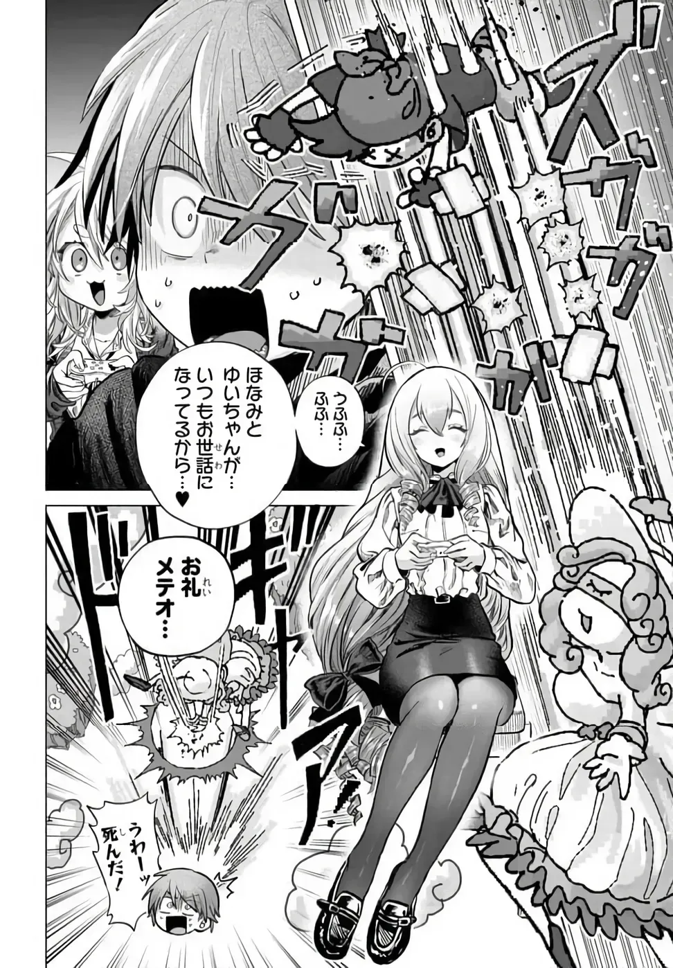 Mankitsu Shitai Jouren-san Chapter 52.2 10ページ