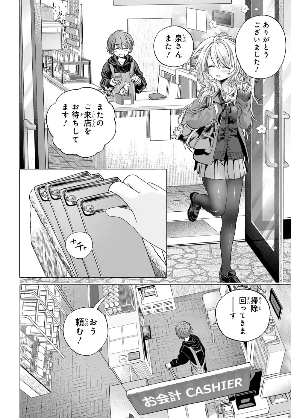 Mankitsu Shitai Jouren-san Chapter 53.1 2ページ