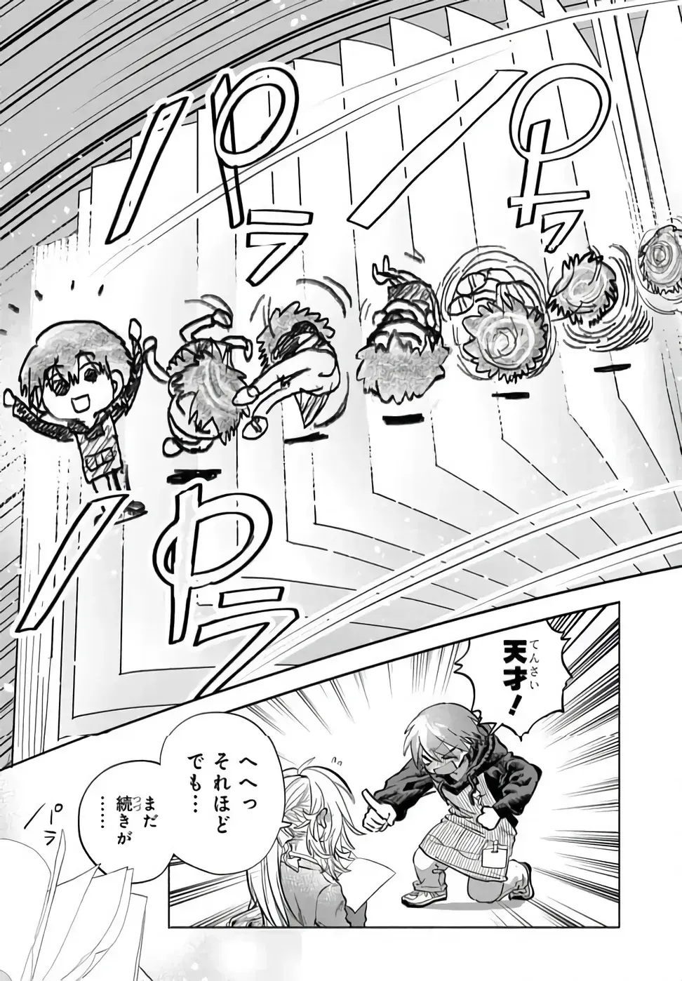 Mankitsu Shitai Jouren-san Chapter 53.1 11ページ
