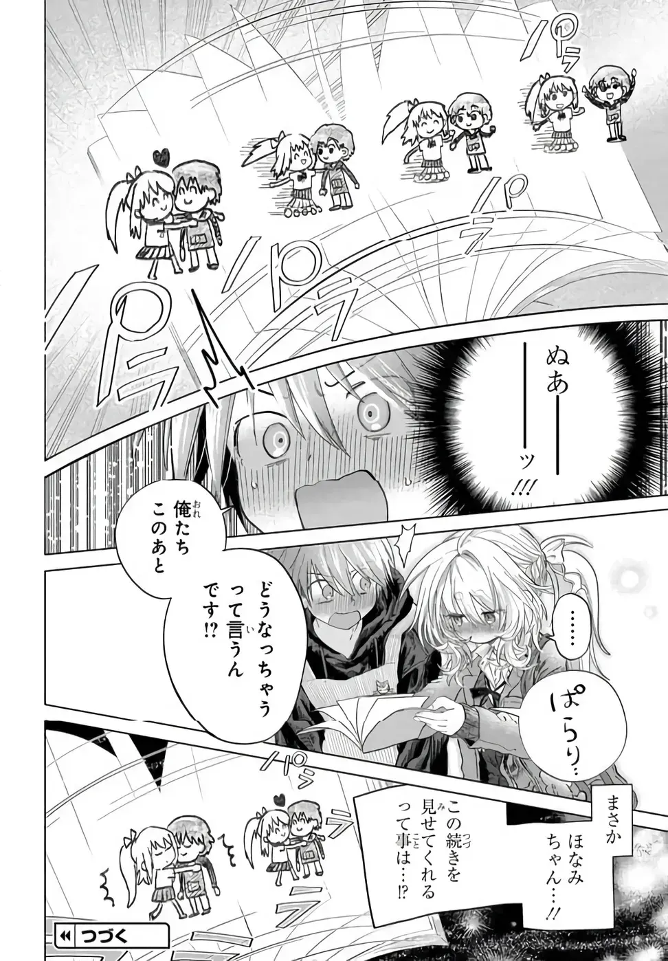 Mankitsu Shitai Jouren-san Chapter 53.1 12ページ