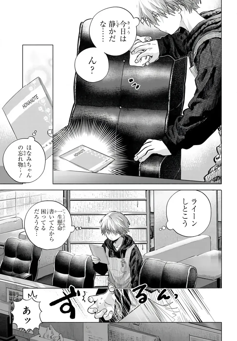 Mankitsu Shitai Jouren-san Chapter 53.1 3ページ