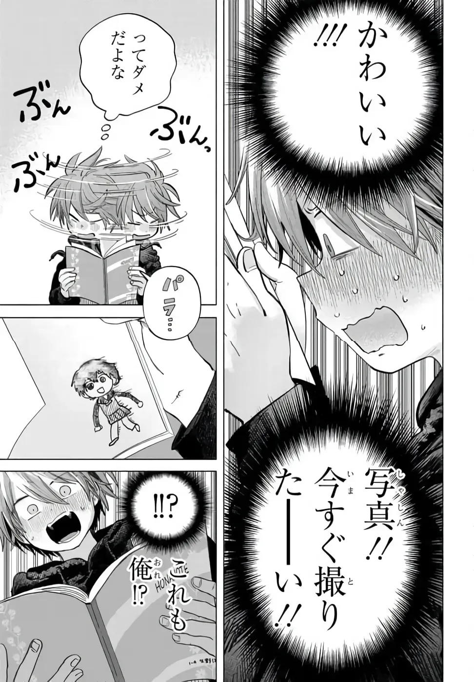 Mankitsu Shitai Jouren-san Chapter 53.1 5ページ