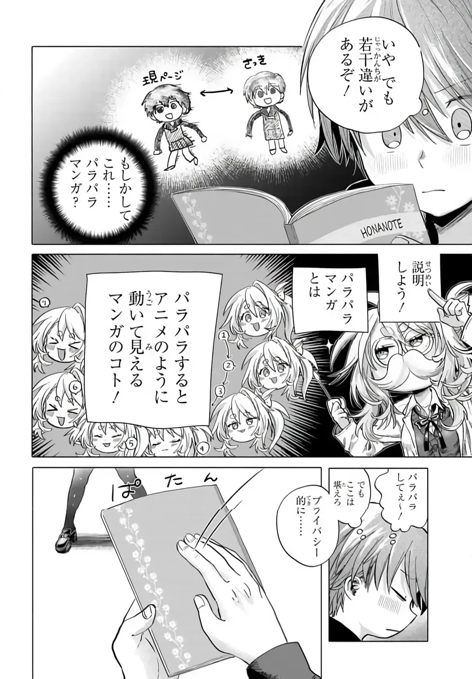 Mankitsu Shitai Jouren-san Chapter 53.1 6ページ