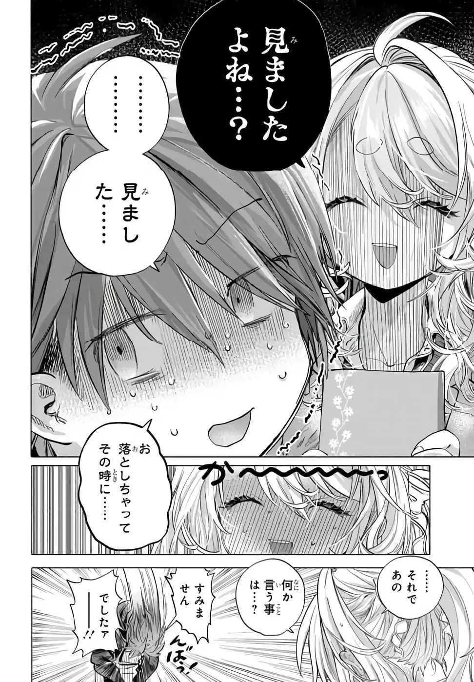 Mankitsu Shitai Jouren-san Chapter 53.1 8ページ