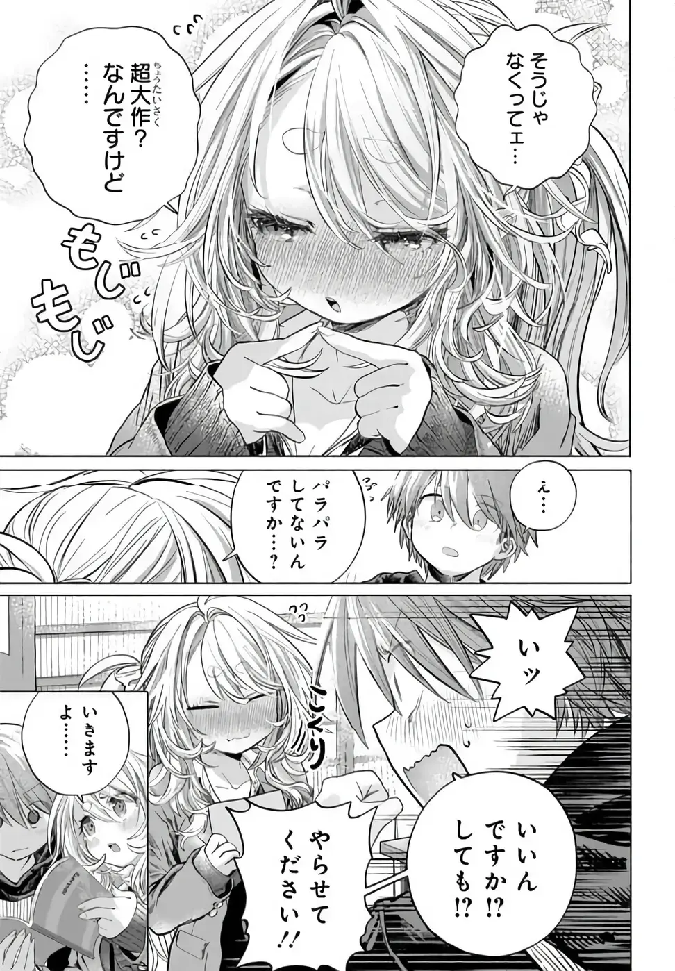 Mankitsu Shitai Jouren-san Chapter 53.1 9ページ