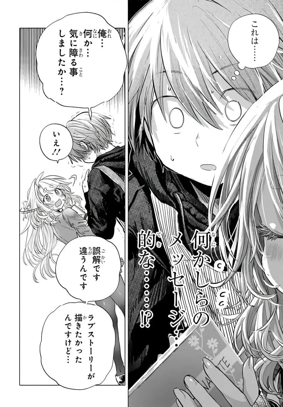 Mankitsu Shitai Jouren-san Chapter 53.2 2ページ