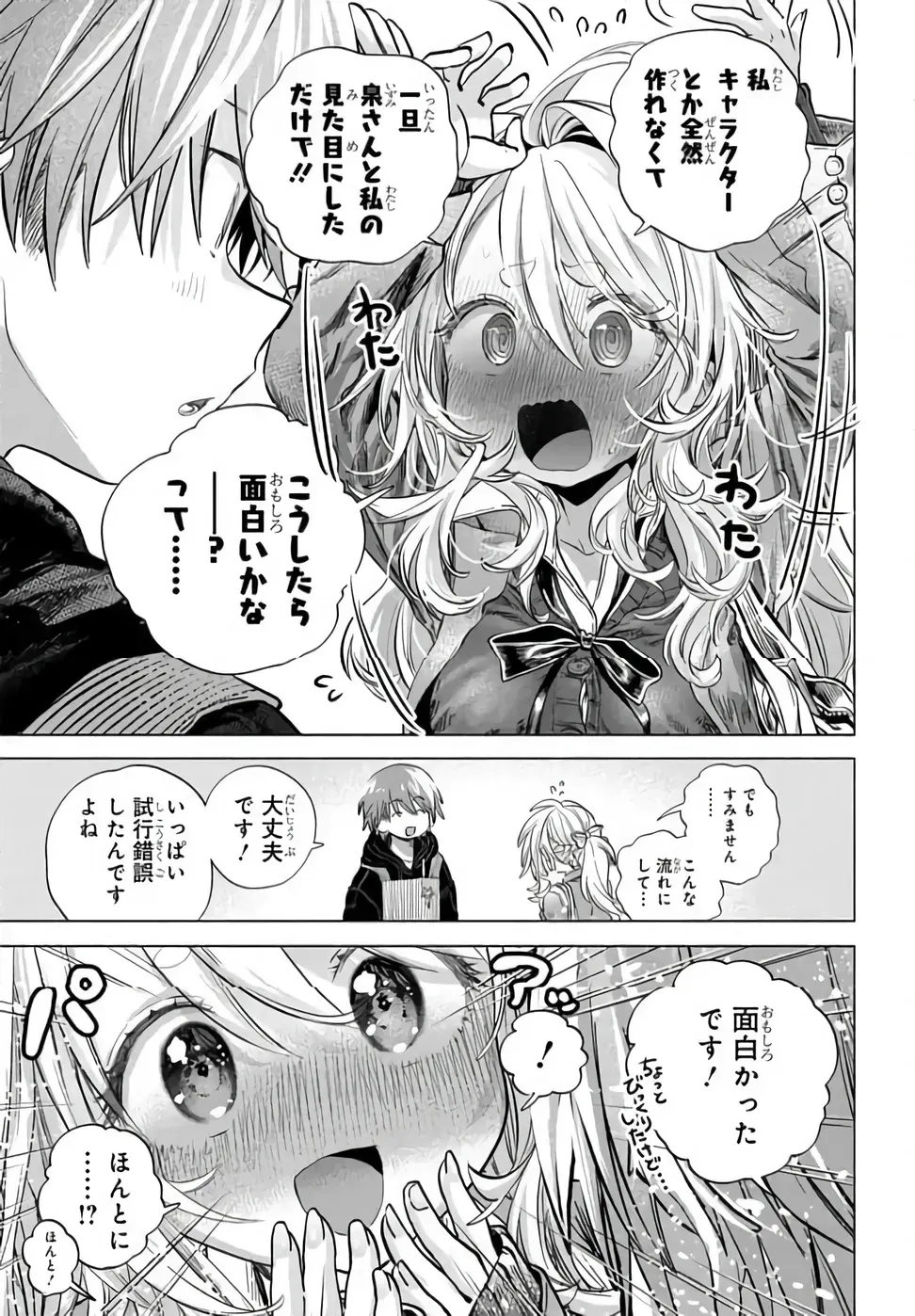 Mankitsu Shitai Jouren-san Chapter 53.2 3ページ