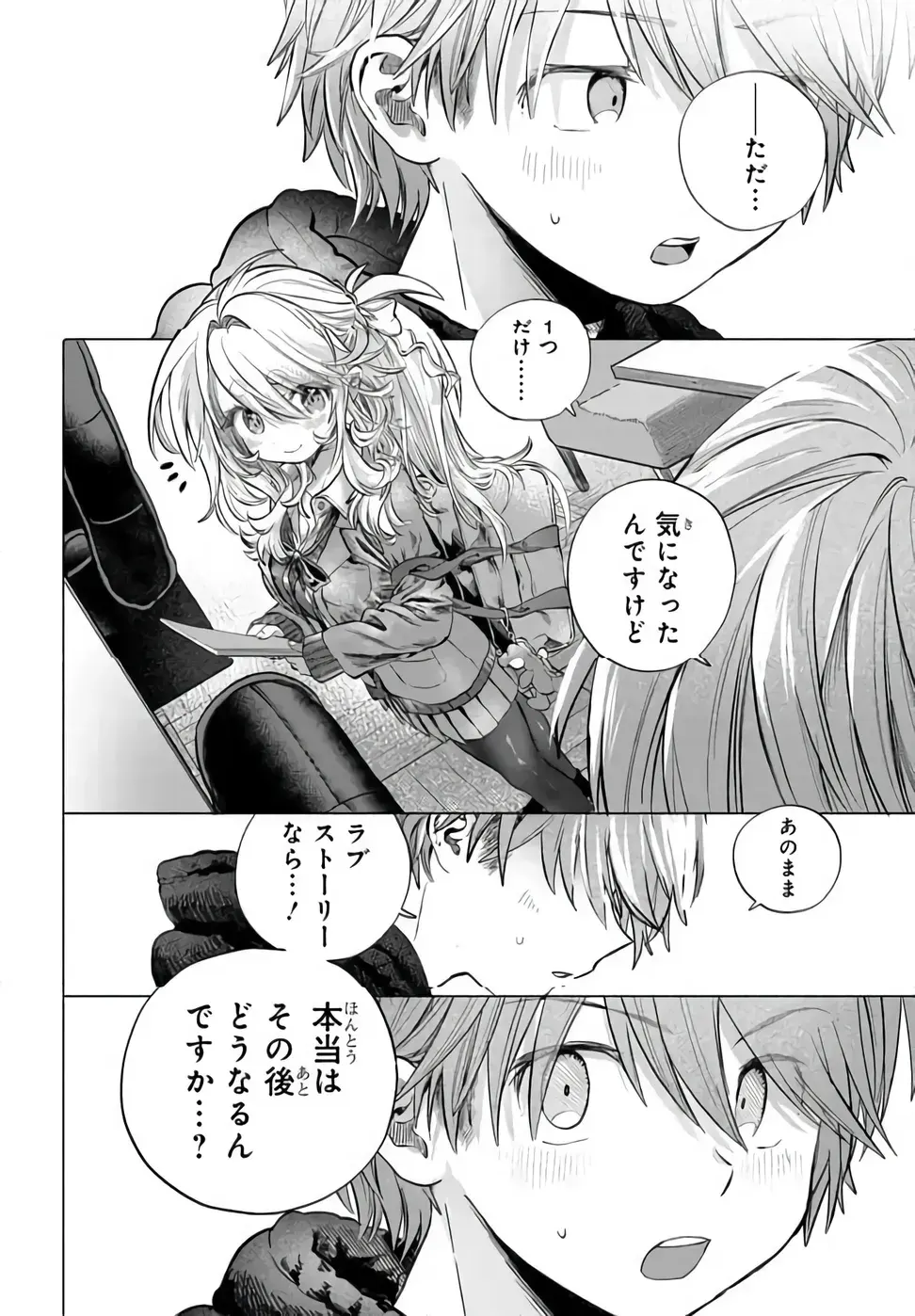 Mankitsu Shitai Jouren-san Chapter 53.2 4ページ