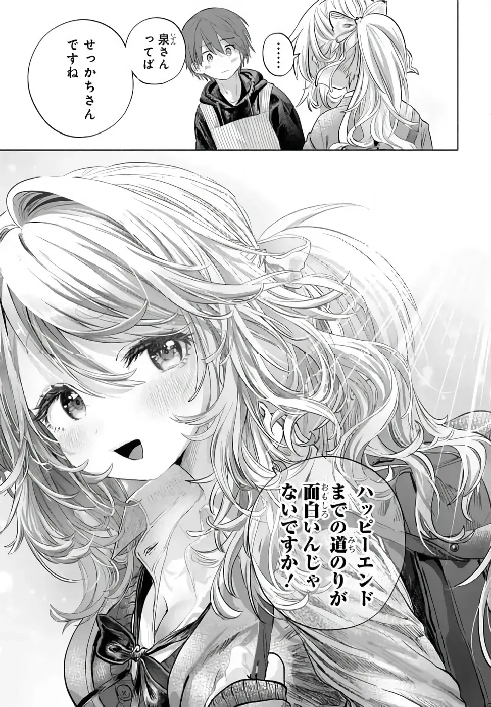 Mankitsu Shitai Jouren-san Chapter 53.2 5ページ