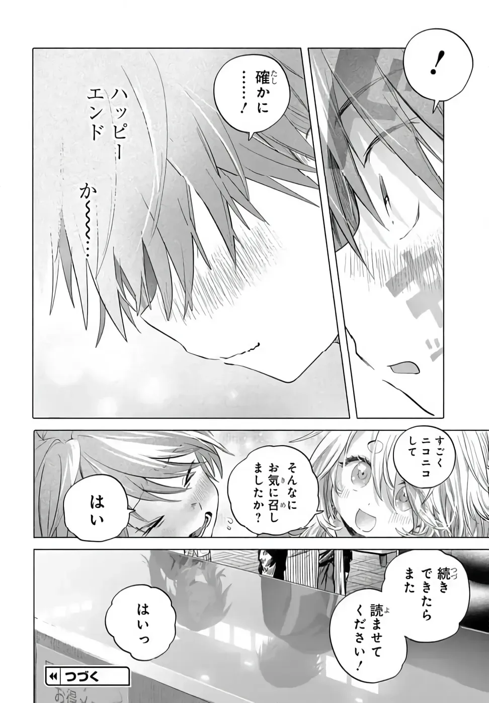 Mankitsu Shitai Jouren-san Chapter 53.2 6ページ