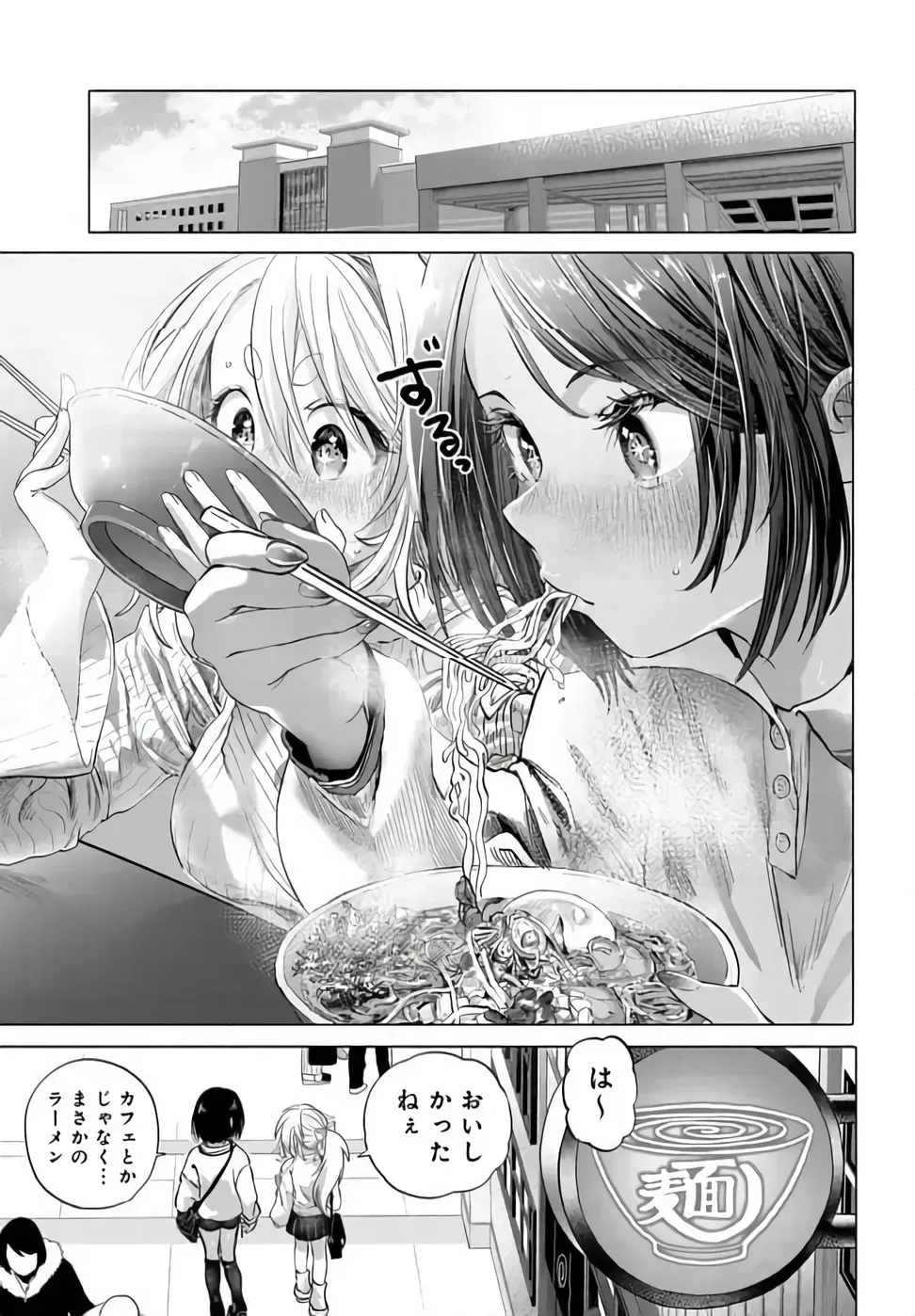 Mankitsu Shitai Jouren-san Chapter 54.1 1ページ