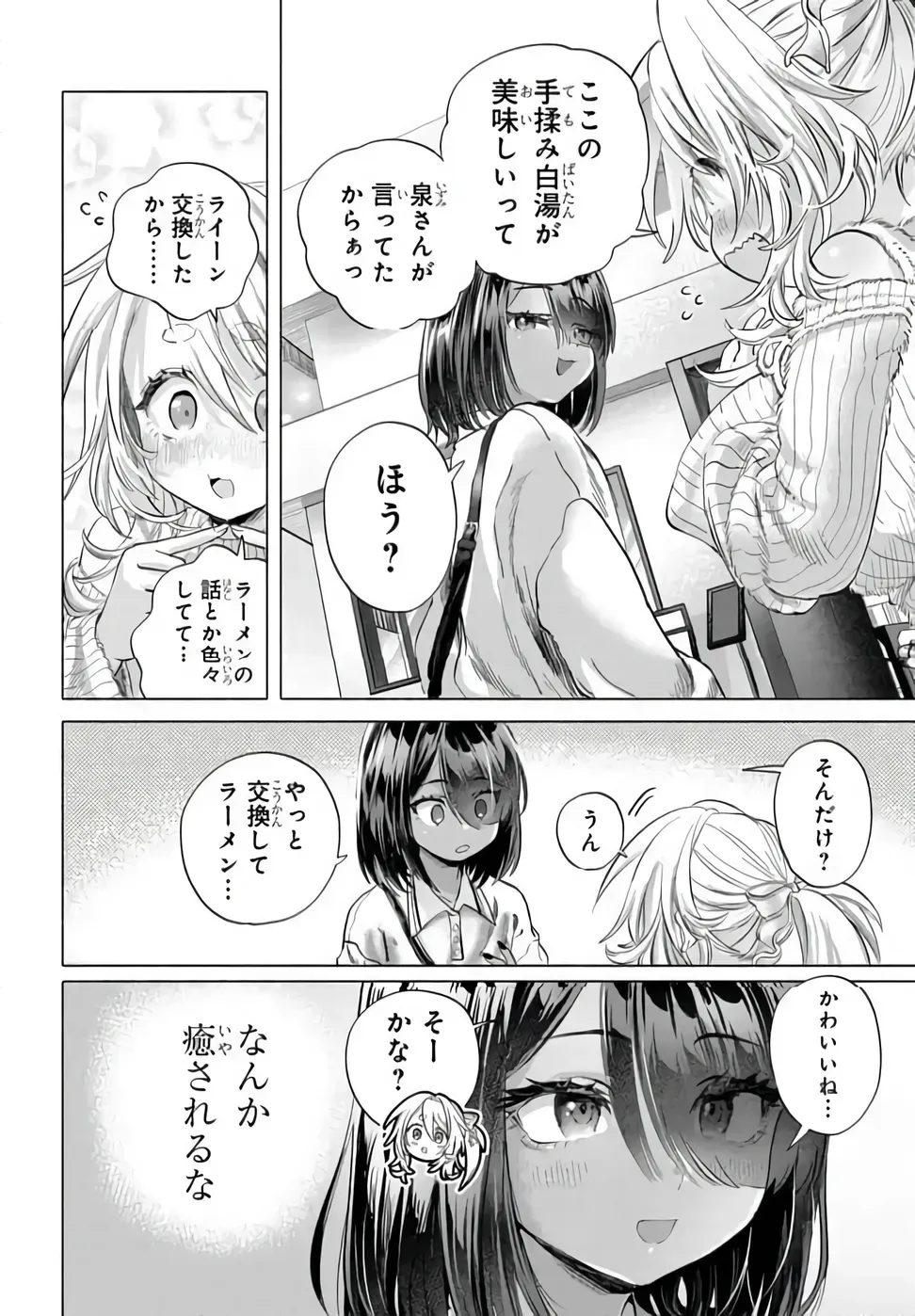 Mankitsu Shitai Jouren-san Chapter 54.1 2ページ