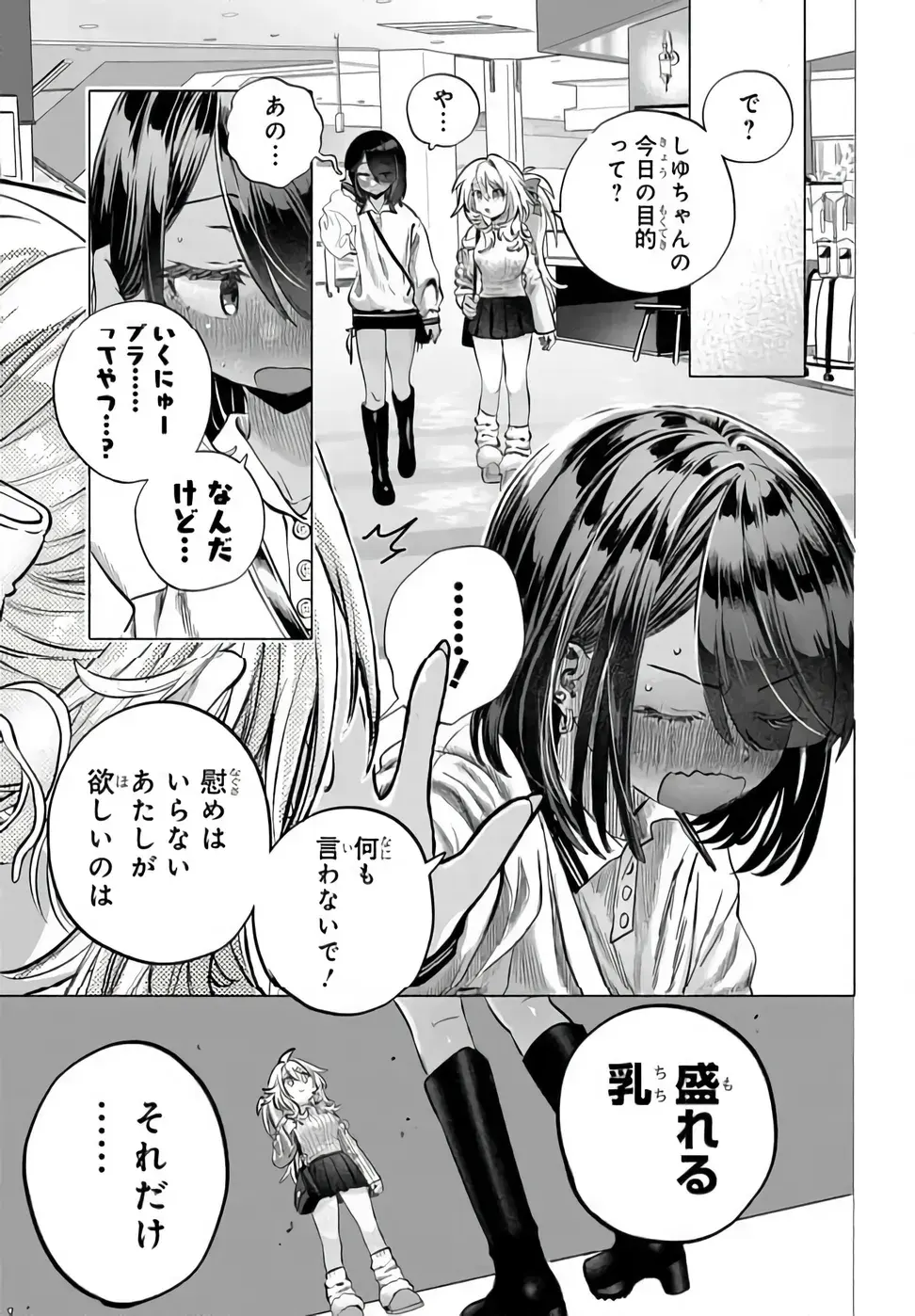 Mankitsu Shitai Jouren-san Chapter 54.1 3ページ