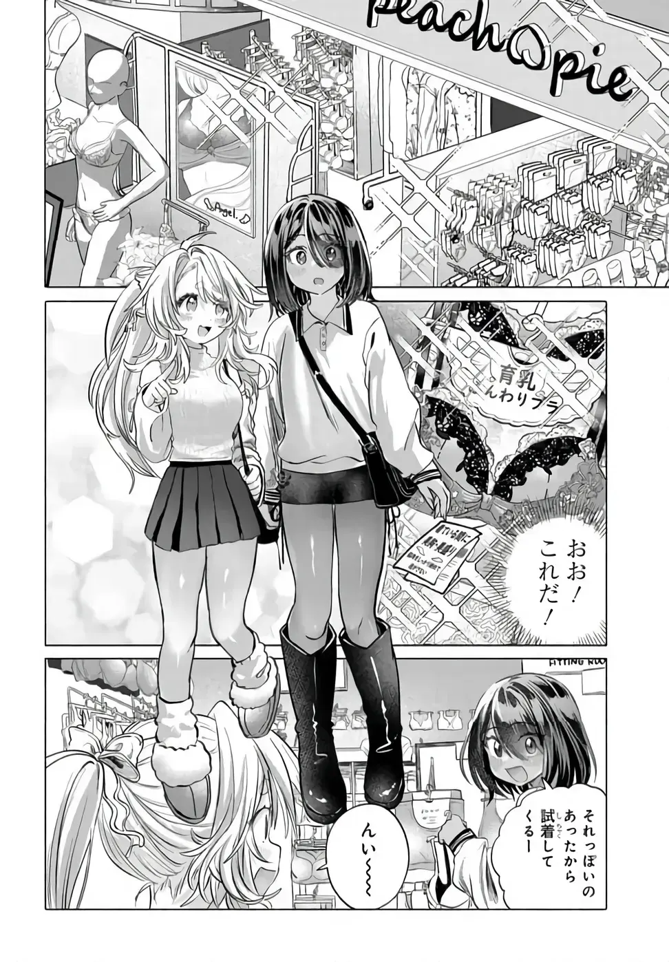 Mankitsu Shitai Jouren-san Chapter 54.1 4ページ