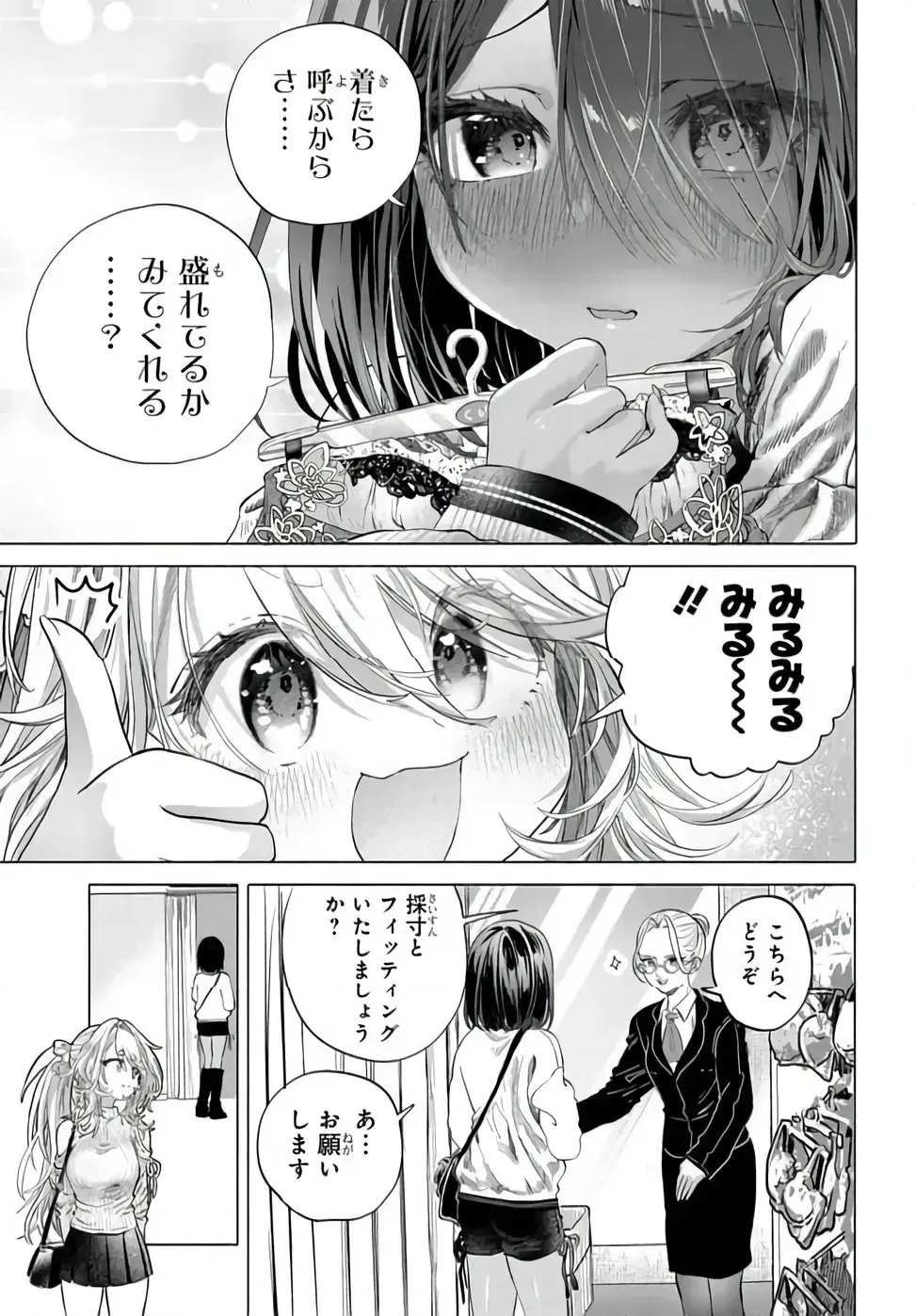 Mankitsu Shitai Jouren-san Chapter 54.1 5ページ