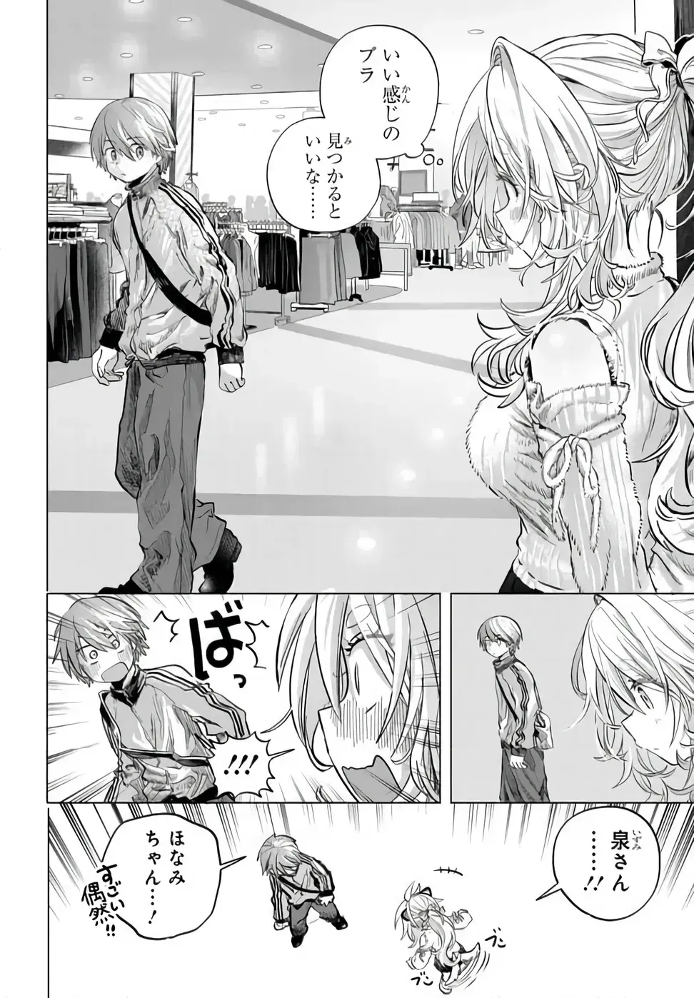 Mankitsu Shitai Jouren-san Chapter 54.1 6ページ