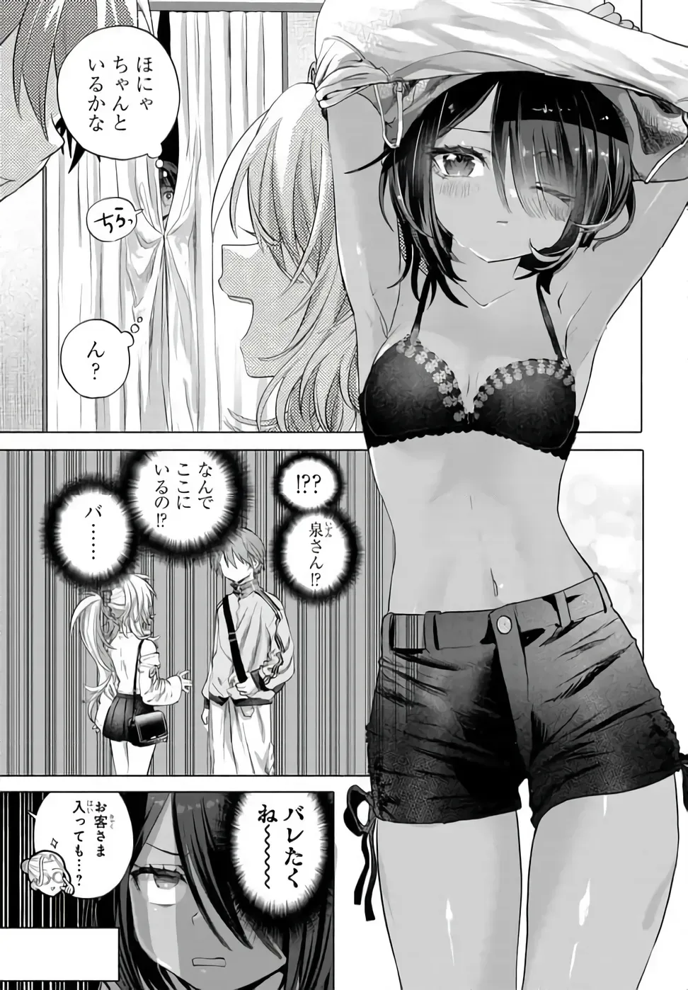 Mankitsu Shitai Jouren-san Chapter 54.1 7ページ