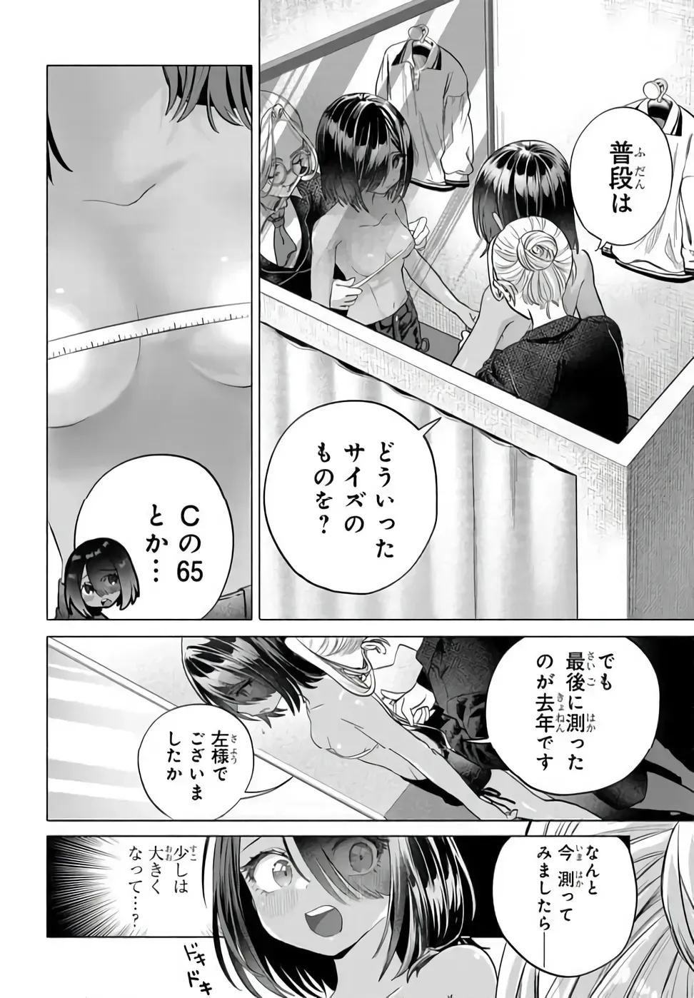 Mankitsu Shitai Jouren-san Chapter 54.1 8ページ